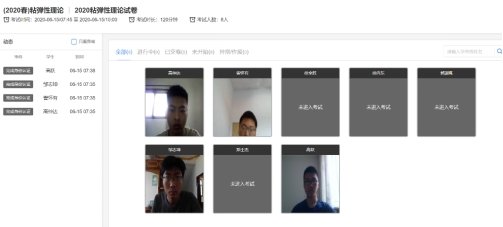 通过雨课堂和腾讯会议平台