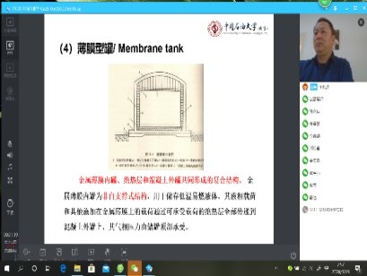 《液化天然气储运》是一门面向油气储运