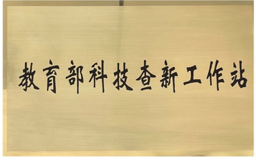 是win德赢官网规则须知部认证的查新