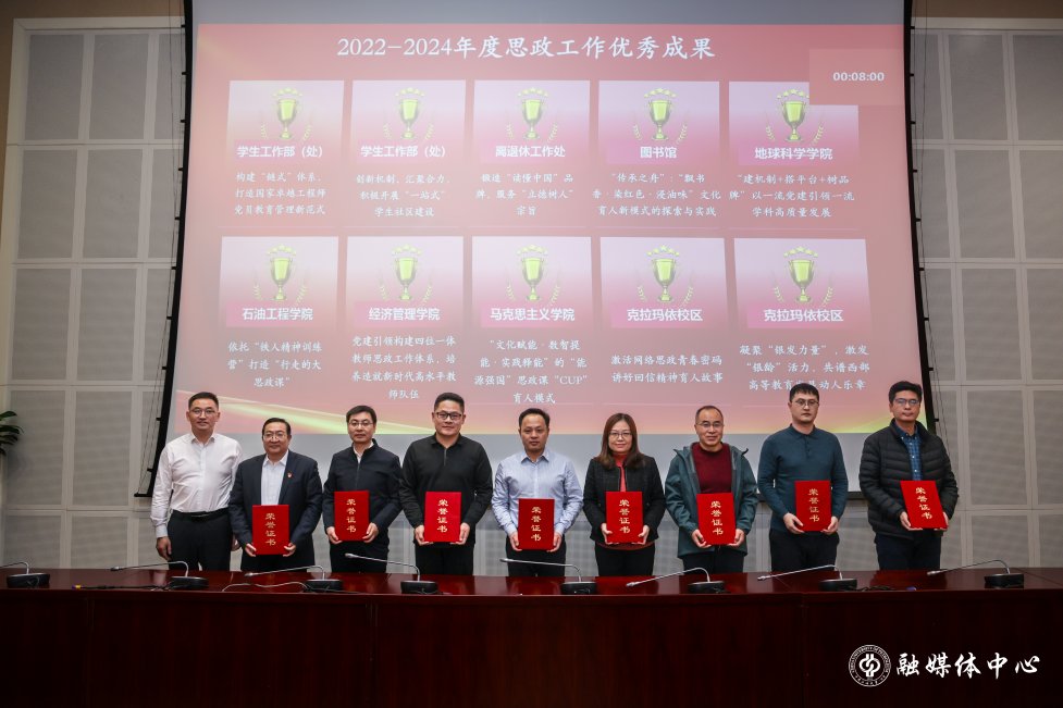 对获奖的优秀成果和创新案例进行了表彰