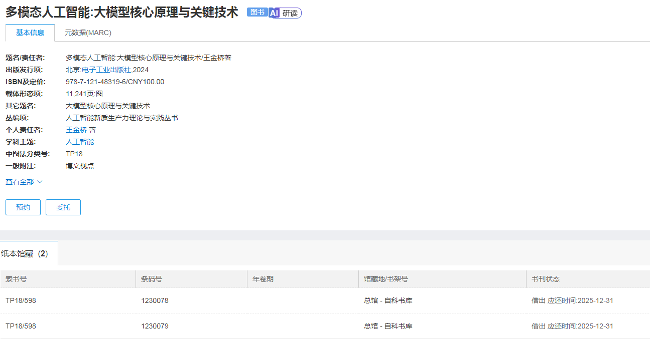 单击左侧的“当前借阅”菜单