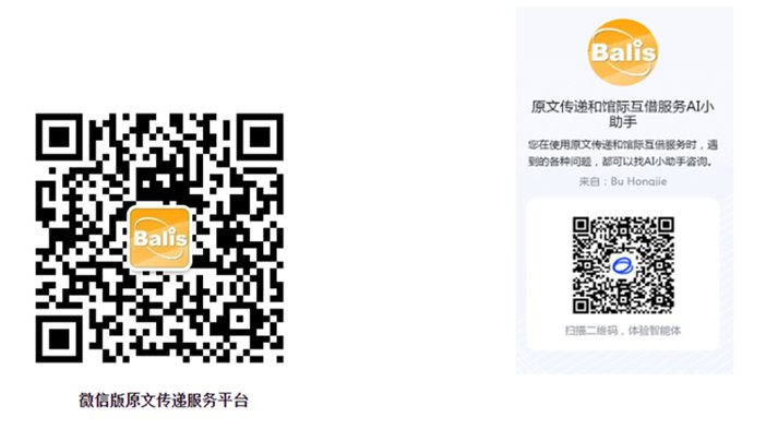图书馆原文传递服务让您足不出户