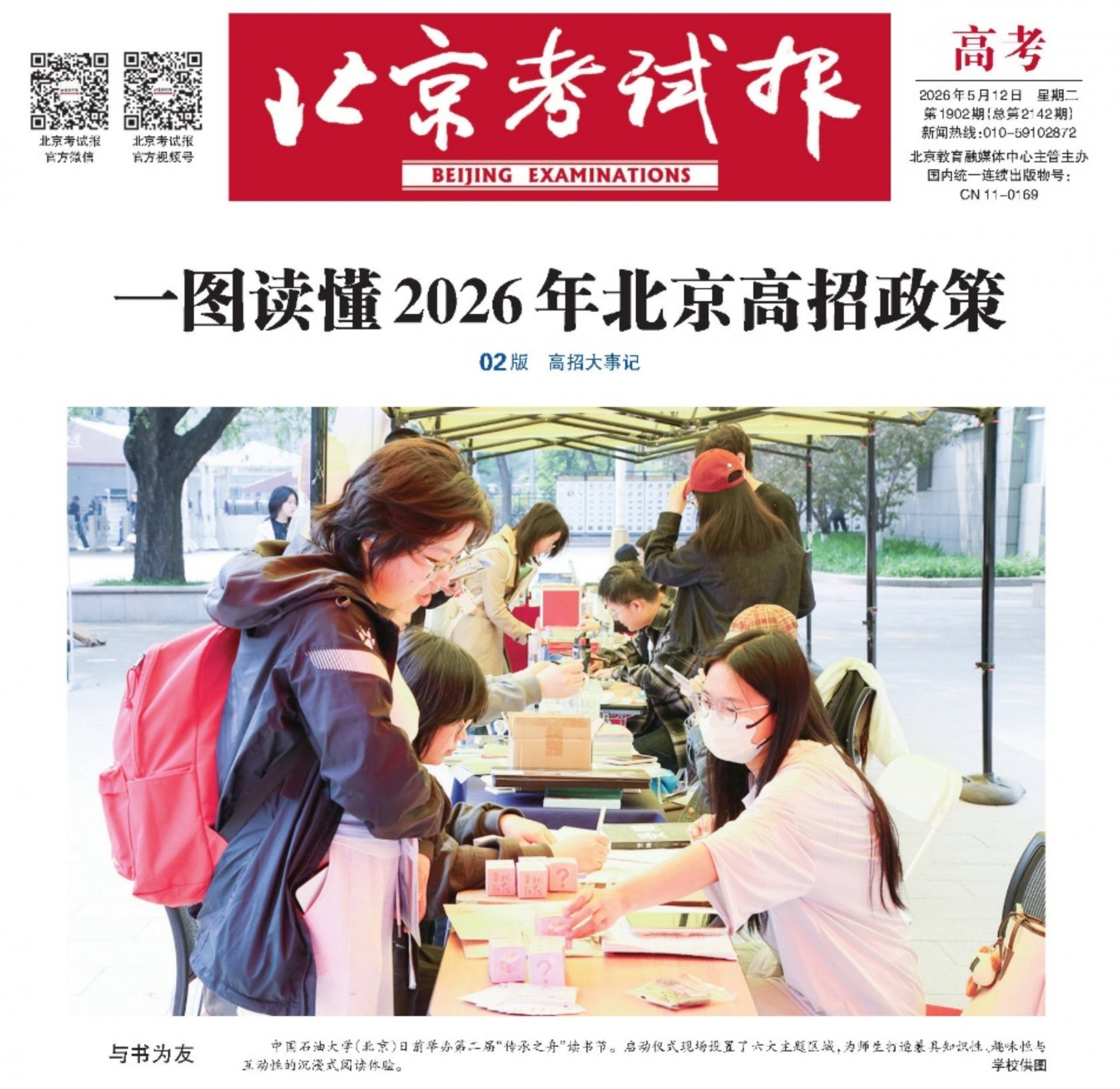 北京市人民政府官方网站