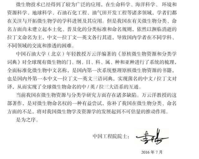 是世界上独立于拉丁文菌名的首次尝试