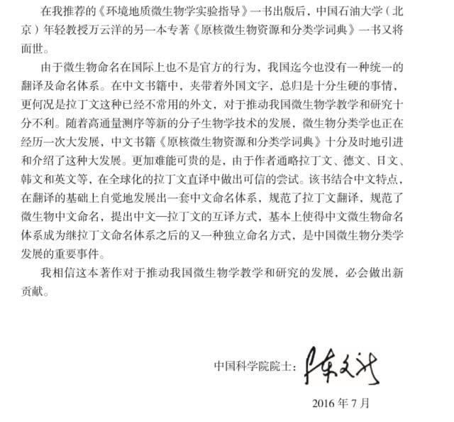 首次建立起适用于中文文字特点的菌名系