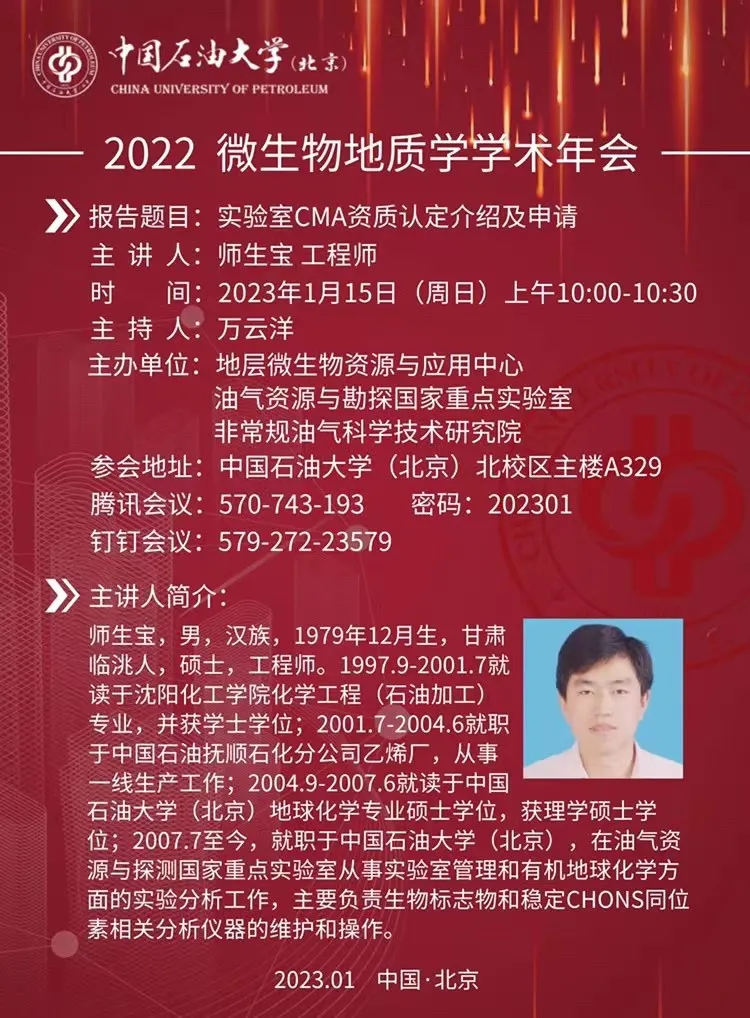 北京市昌平区府学路18号地质楼 邮编