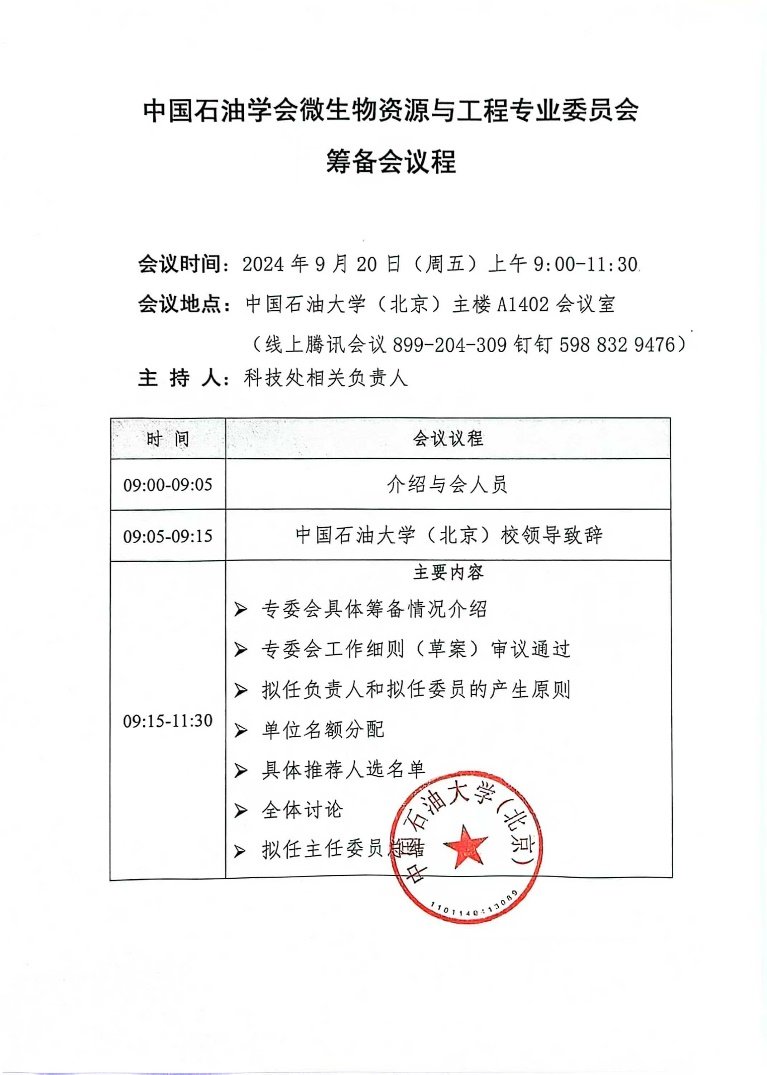 经中国石油学会批准