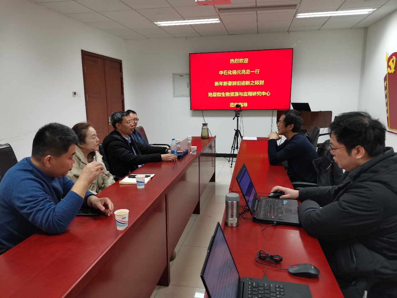 辞旧迎新，石油工业出版社访问地微中心