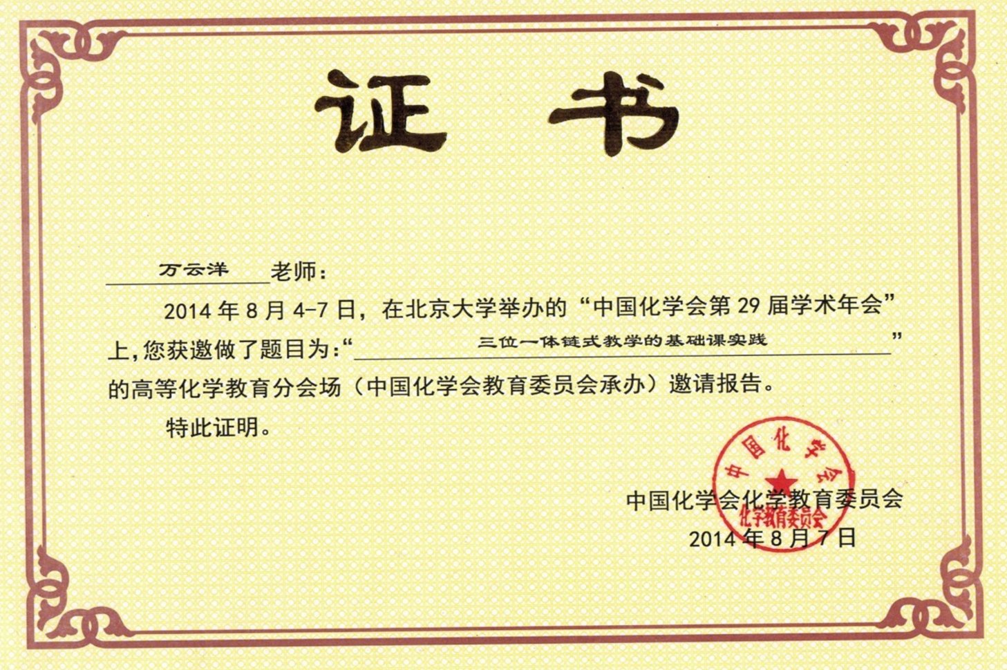 对照阅读万云洋获邀作了《三位一体链式