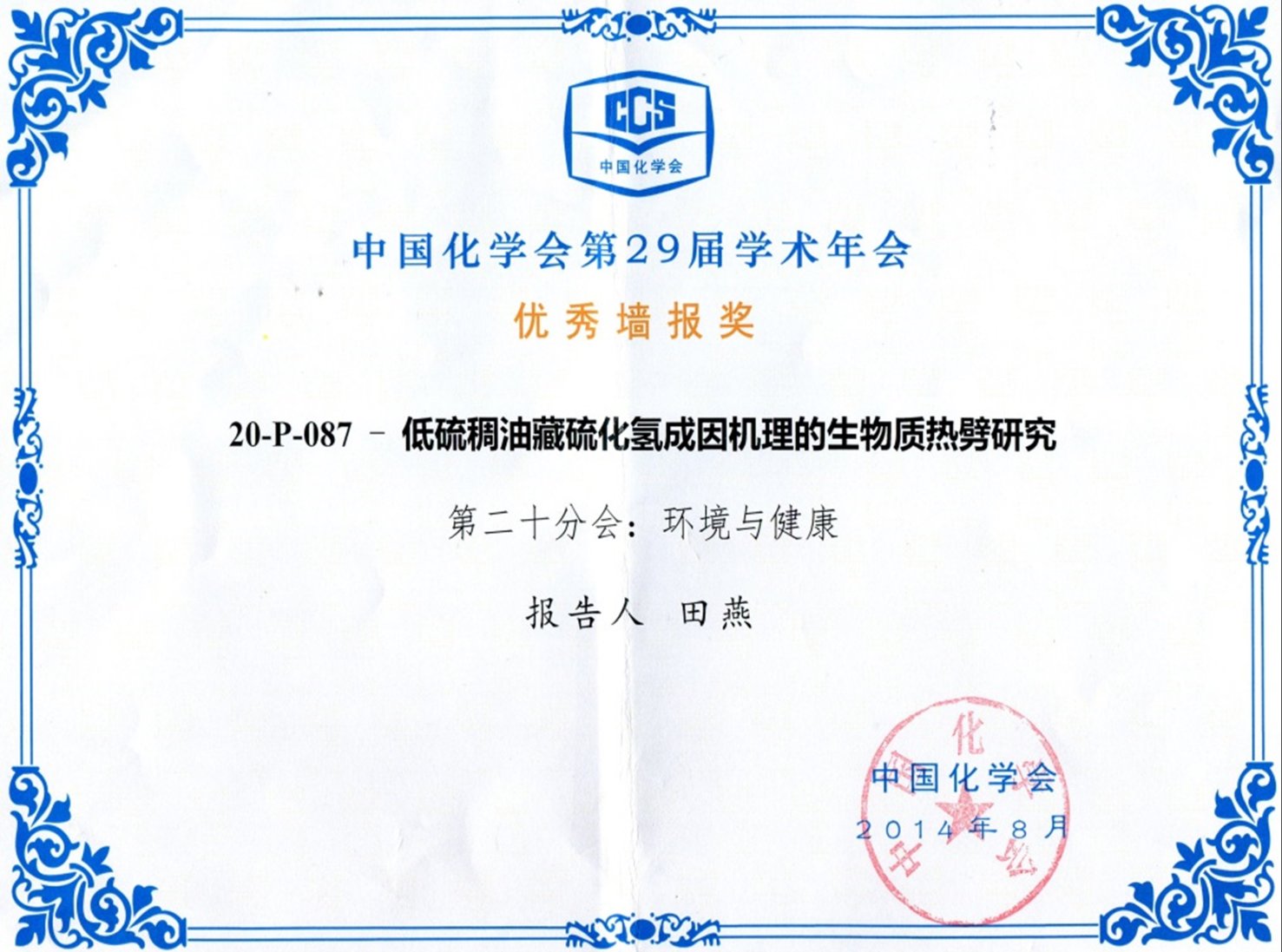 穆红梅博士生作口头报告