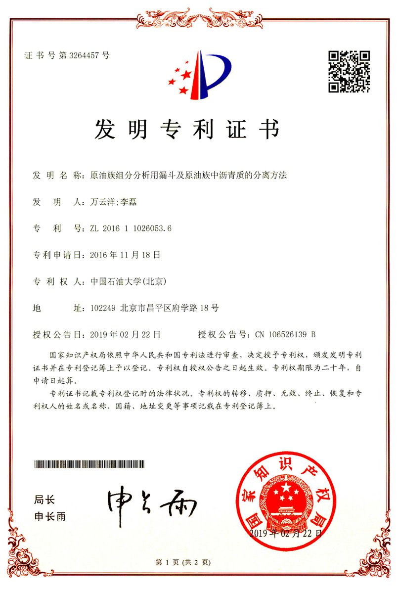 授权专利号分别为ZL 2016102