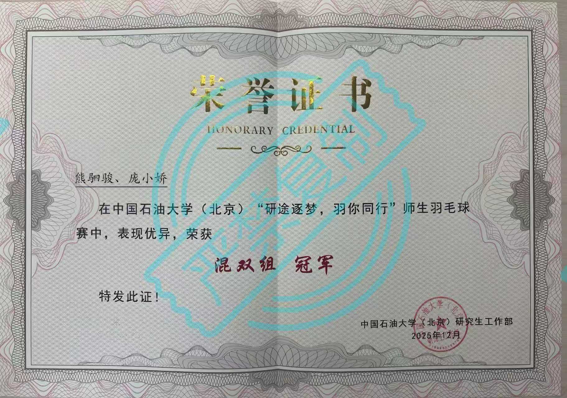 李景叶副校长为冠军队伍颁发证书