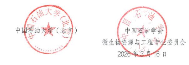中国石油学会微生物资源与工程专业委员