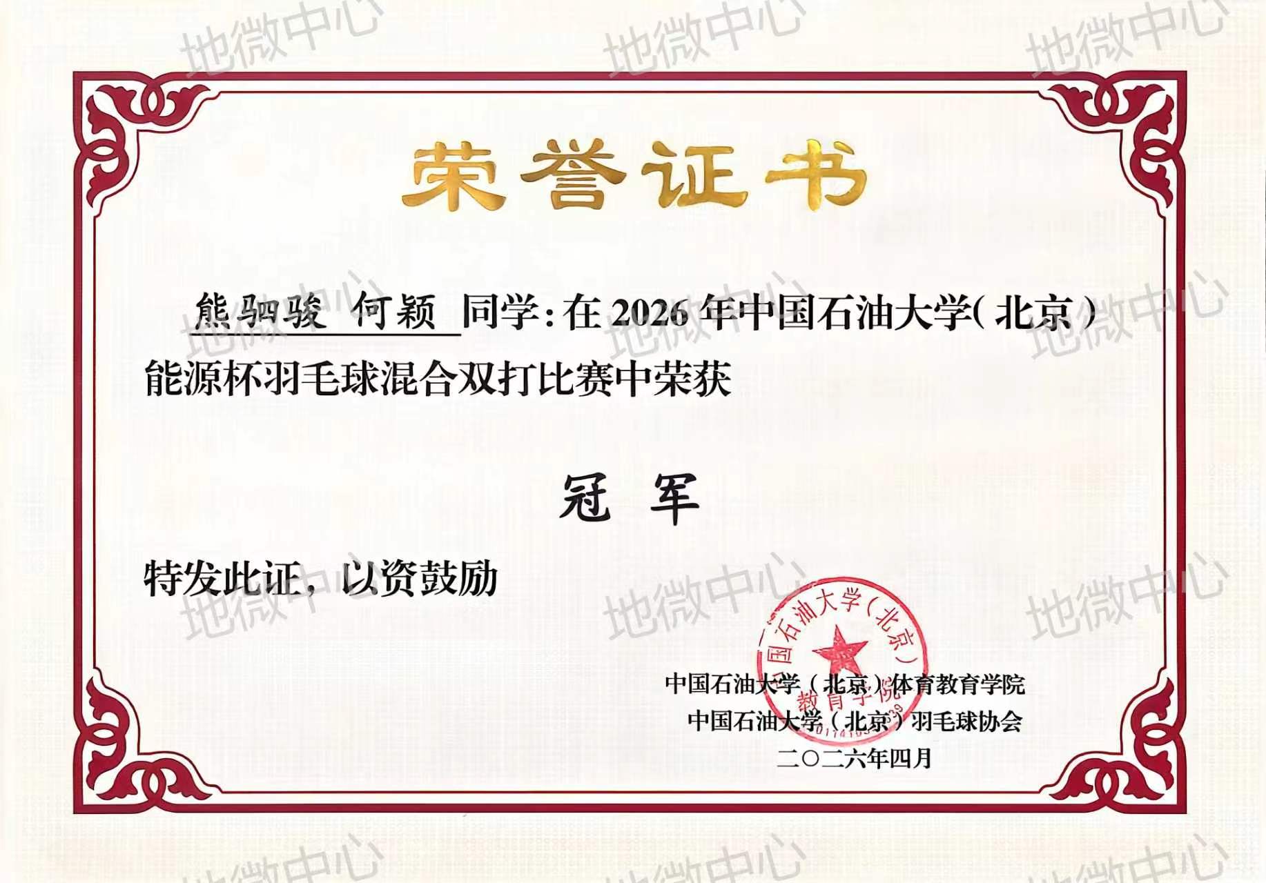 win德赢官网规则须知举办4月
