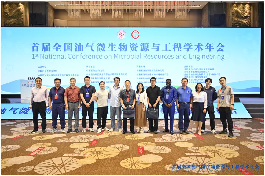 会议开幕式由中国石油学会微生物资源与