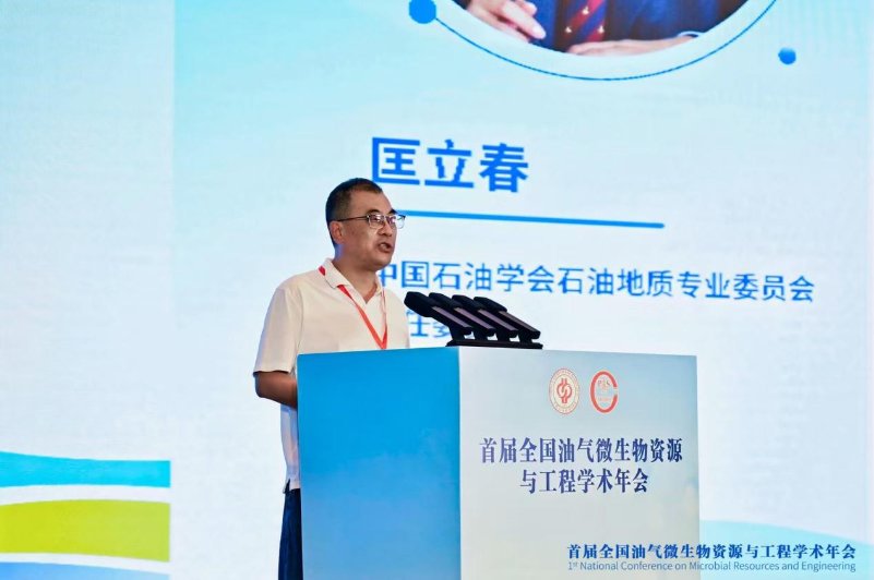 共同探索油气微生物技术助力能源绿色转
