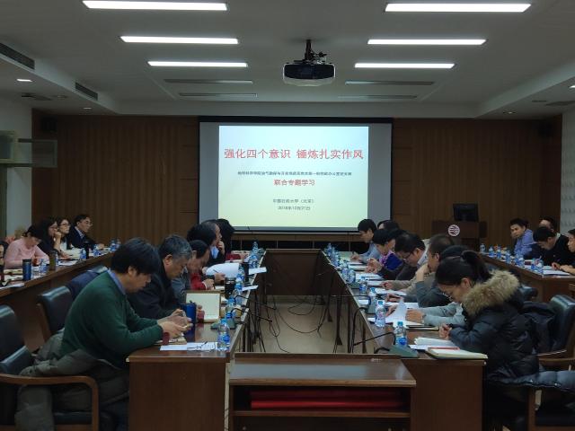 锤炼扎实作风”主题win德赢手机版登