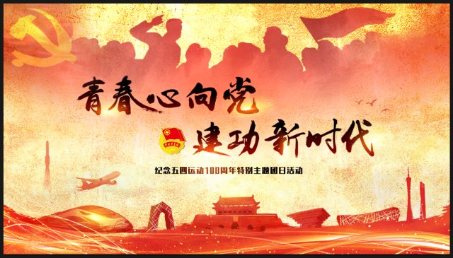 各社团、团支部: