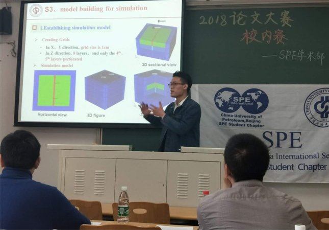 2018年SPE论文大赛校内预选赛成