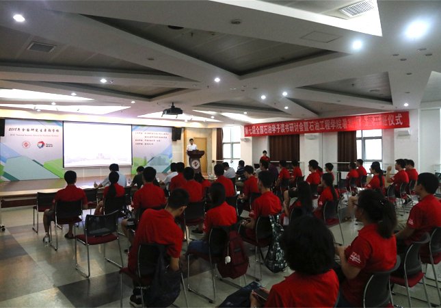 第七届全国石油学子读书研讨会暨石油工