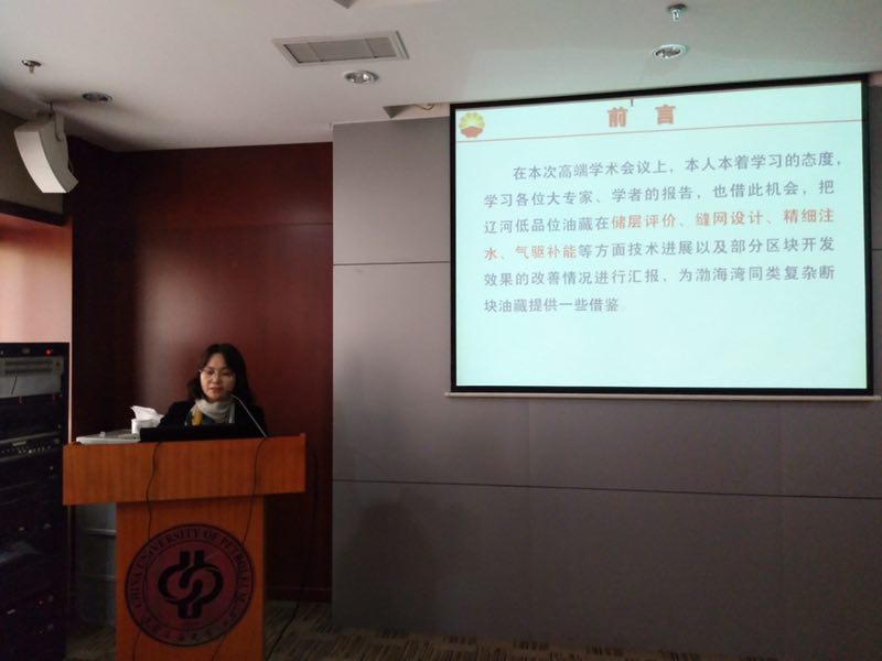 辽河油田专家应邀在非常规油气藏开发与