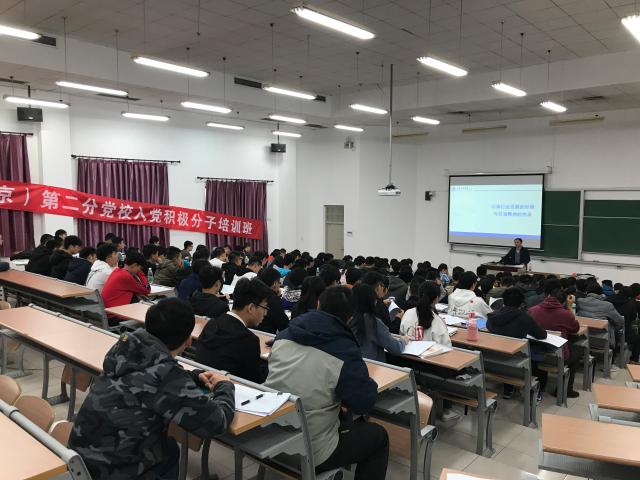 第二分党校2018年第二期入党积极分