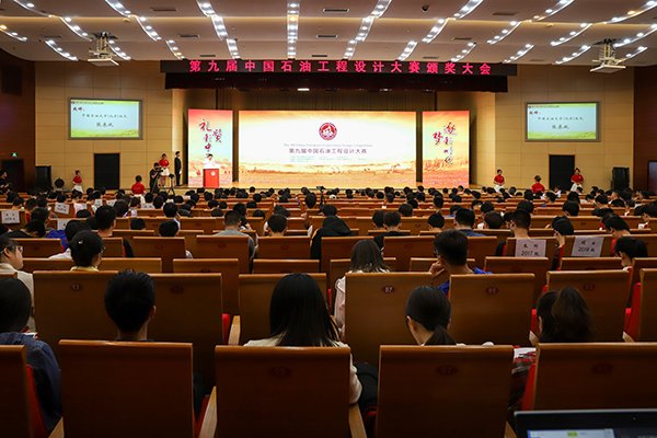 第九届中国石油工程设计大赛举行颁奖大