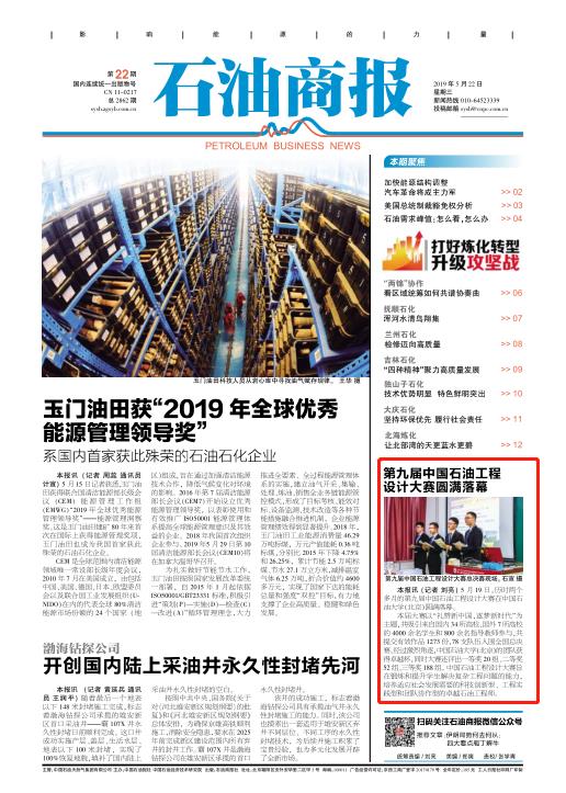 人民网等多家媒体报道石大承办第九届中