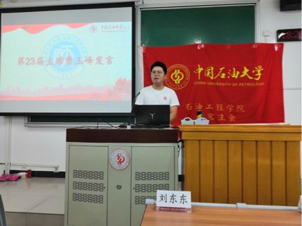 第二十二届研究生会主席姚天福