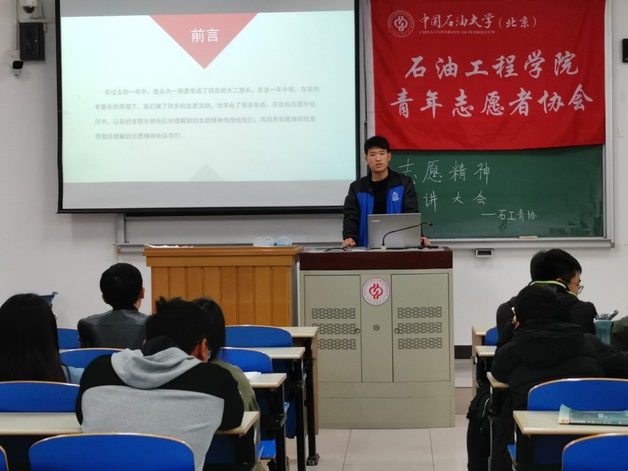 进步”的志愿精神